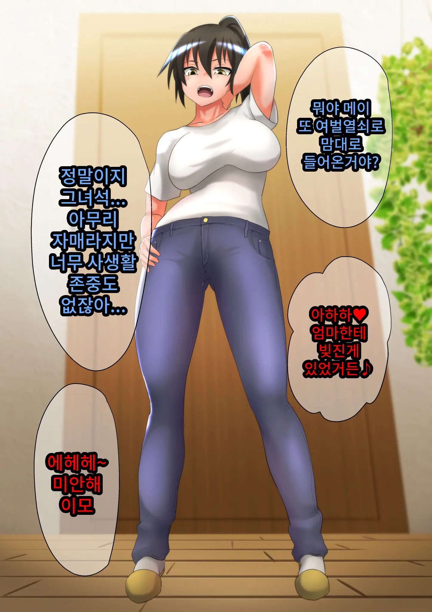 Ashi Namesase Mei